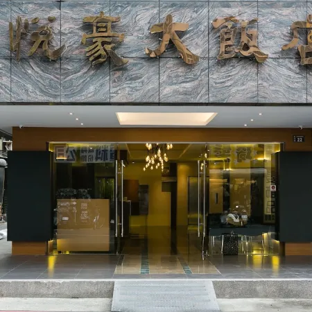 Yuhao Hotel - Hsinchu Отели рядом с достопримечательностью «Торговый центр Big City»