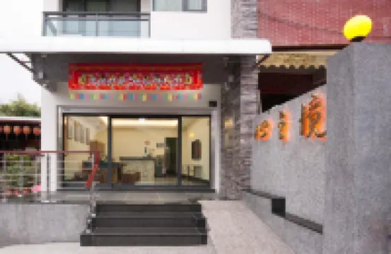 心之境民宿 杉林溪附近的飯店