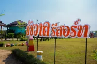 Chatchawan Resort Uttaradit 웃타라딧 호텔