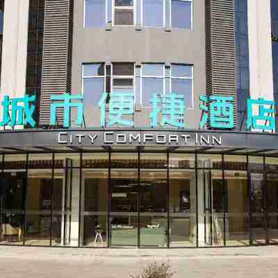 城市便捷酒店(興業縣政府廣場店) Hotel Exterior