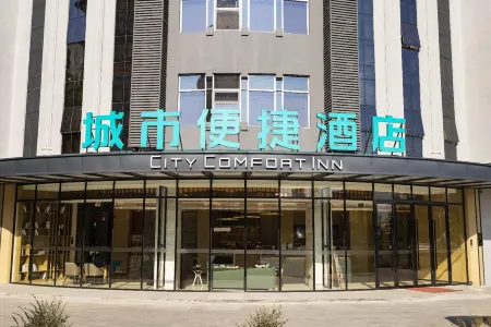 City Comfort Inn Hotel (Xingye County Government Plaza) Отели рядом с достопримечательностью «Shiyi Tower»