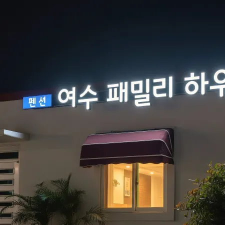 Yeosu Family House Private Pension