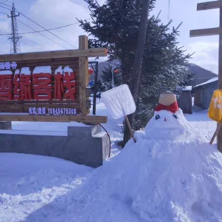 Snow Valley Snow's Fate Inn (China Snow Valley Scenic Spot)