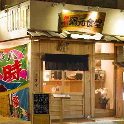 伊勢神泉 Hotel Exterior