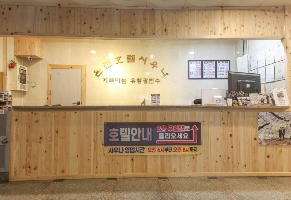 하동 온천호텔사우나