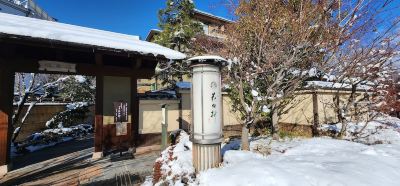 ホテル周辺 京都 嵐山温泉 花伝抄（かでんしょう）の写真