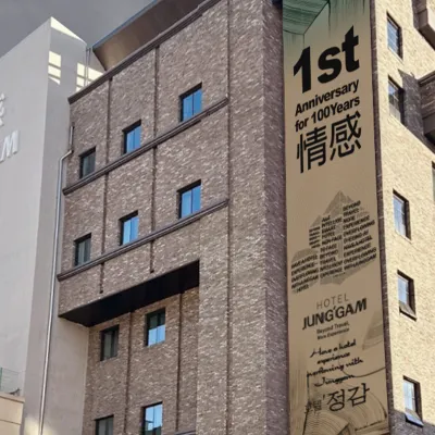 JungGam飯店 蟾蜍生態文化館附近的飯店
