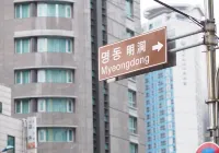 호텔 국도 서울 호텔