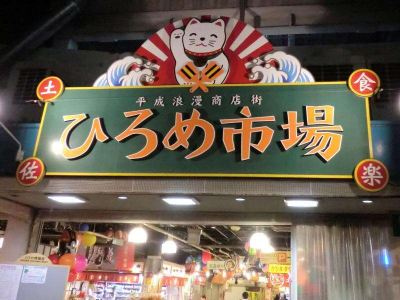 ホテル周辺 ザ クラウンパレス新阪急高知の写真