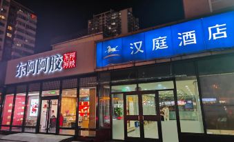 Hanting Hotel (Beijing Guomao Shuangjing Metro Station)