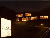 京丹後渡假村 離空遙