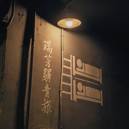 Ruifang Yi Hostel Отели рядом с достопримечательностью «Железнодорожная станция Sijiaoting»