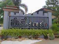 Sor Kor Sor Resort - Romantic