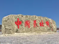 Mohe Yujia Inn - con vistas a la montaña