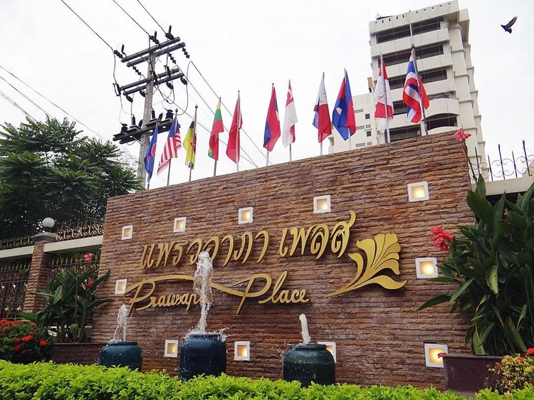 รูปภาพของโรงแรม แพรวอาภา เพลส