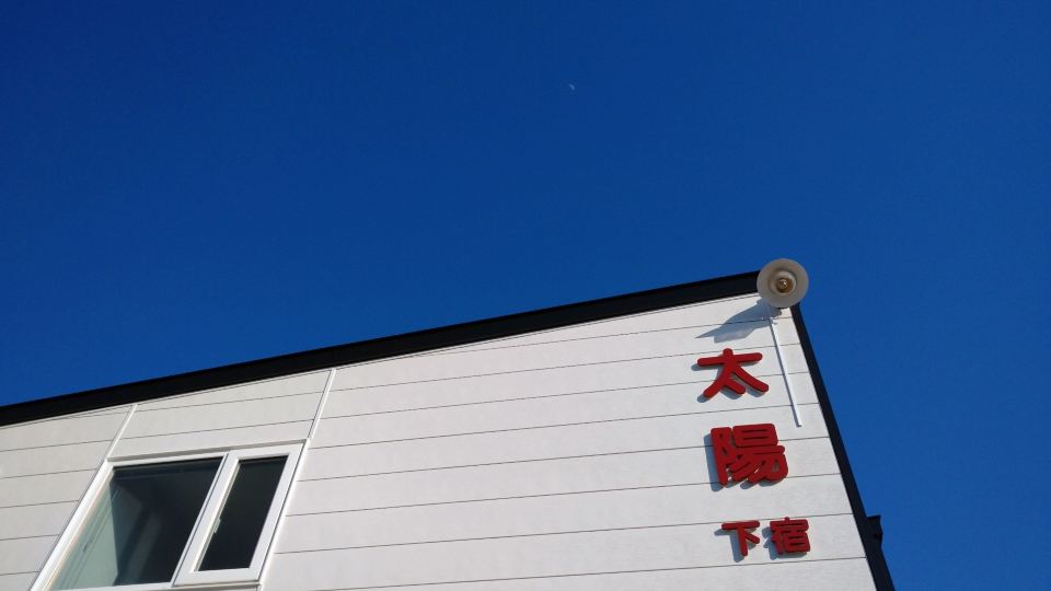 Abashiri Umi No Taiyo an Accommodation Facility f