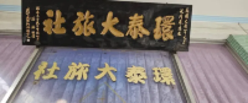 Huan Tai Hotel Hotels near Checheng Old Street