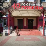 40 Let Pobedy Hotel Các khách sạn ở Minsk