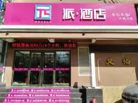 Pai Hotel (Shijiazhuang Haiyue World Shop)