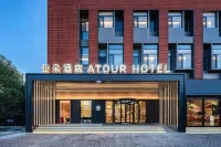 南京大學地鐵站仙林大學城亞朵酒店 鄰近南京理工大學紫金學院的酒店