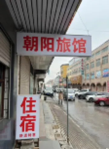 Baita Chaoyang Inn (Qunying Road No.1)