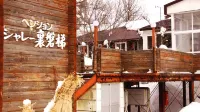 膳宿公寓木屋裡磐梯 北鹽原村住宿飯店
