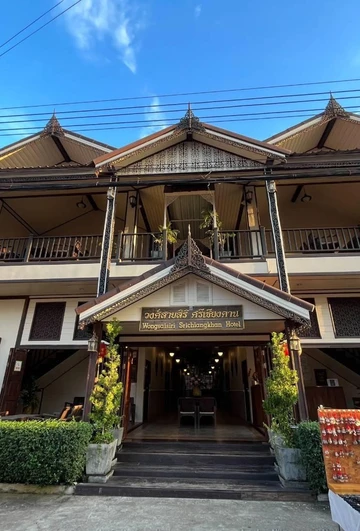 รูปภาพของโรงแรมวงศ์สายสิริ ศรีเชียงคาน