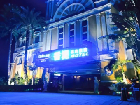 Chateau Motel 小港区周辺のホテル