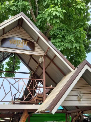 รูปภาพของโรงแรมฟอเรสท์