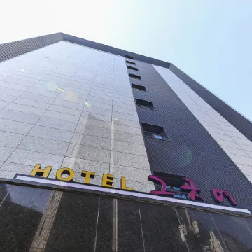 Yeongdeungpo Hotel Geugose Отели рядом с достопримечательностью «Парк Йоидо»