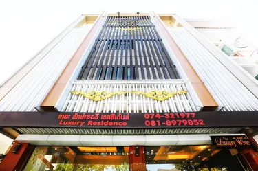 รูปภาพของเดอะลักษ์เซอรี่ เรสซิเด้นส์