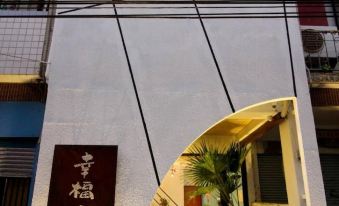 Xingfu Xiaonantian Hostel