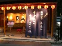 Shin-Matsuba Ryokan Hotels near JR Higashi-Fukushima Station