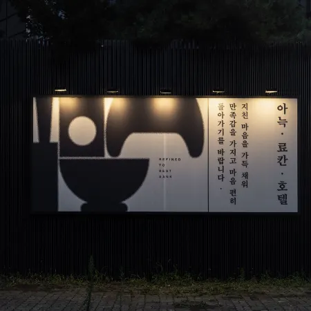 Aank Ryokan Hotel Suwon