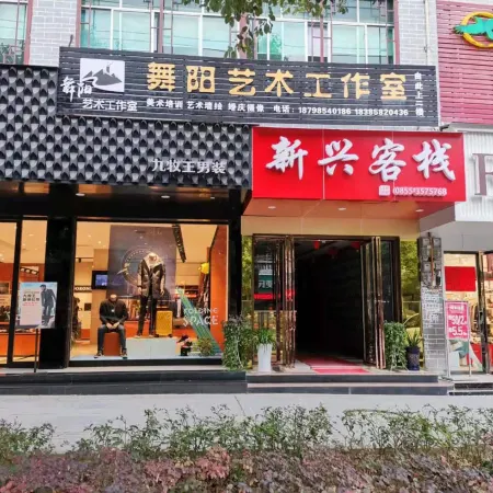Cenggong Xinxing Inn