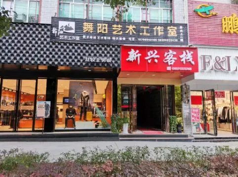 Cenggong Xinxing Inn