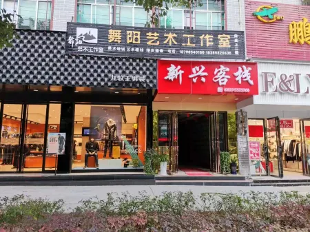 Cenggong Xinxing Inn Отели рядом с достопримечательностью «Cengong Longyi Tianjie Pedestrian Street»