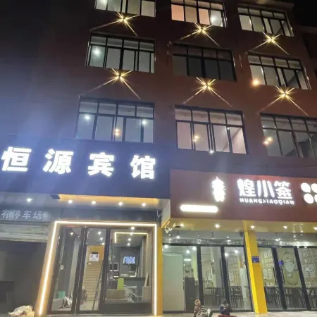 ShangRao HengYuan Hotel