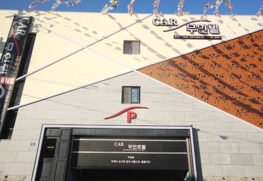 군산 카 무인 호텔 침실 사진