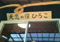 Tenchu No Yado Hiroko Hotels in Uchiko