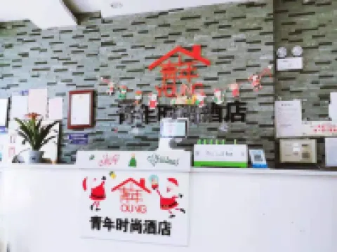 通山ユースファッショナブルホテル(人民病院） 通山のホテル