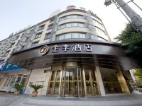 jiホテル(温州吾悅広場上江路) 温州文化商品市场-C棟周辺のホテル