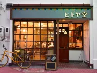 Guesthouse Hitoyado