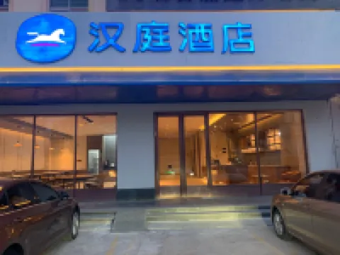 漢庭酒店（泉州鯉城興賢路店） 泉州酒店