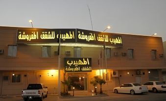 Al Muhaideb Suwiady 24 Apartment