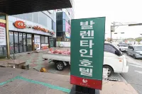 浦項萬蘭亭飯店