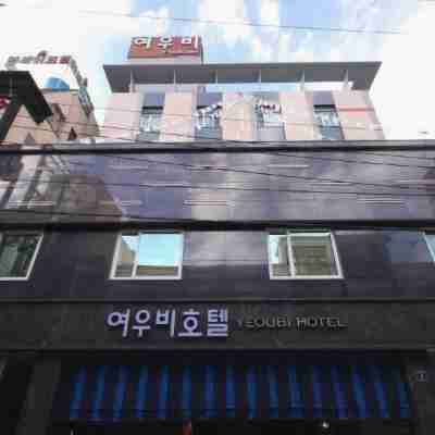 여우비 호텔 Hotel Exterior