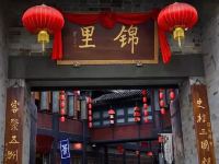 传家合院(成都武侯祠店) - 酒店附近