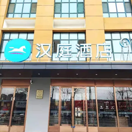 HanTing Hotel (Jining High-tech Zone Xinyuan Road)