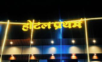 Hotel Pratham
